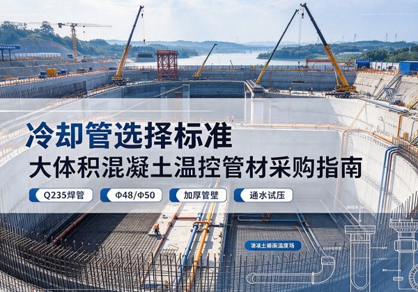 龙凤冷却管选择标准